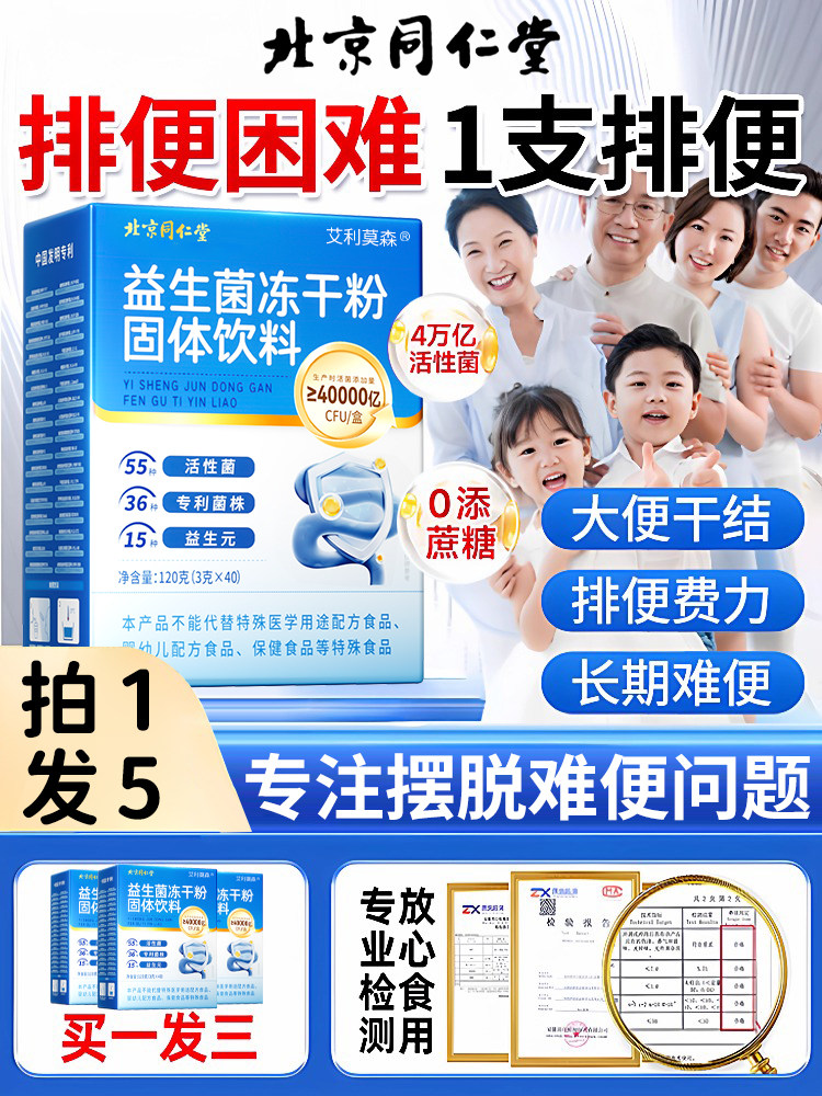 益生菌成人大人调肠胃肠道便增强免秘官品方旗舰店正理疫力名鹊和