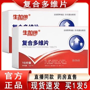 生加倍复合多维片官方旗舰店正品复合牡蛎黄精肽片复合维生素5LL