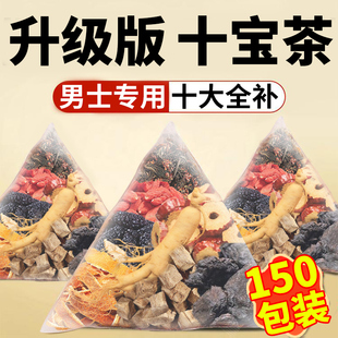 男士十全大补茶男肾补精护肝养肾茶补气十宝茶人参黄精枸杞养生茶