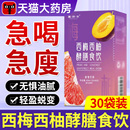 西梅西柚酵膳食饮舒嗖果蔬汁饮可搭燃小畅酵素汁官方旗舰店正品