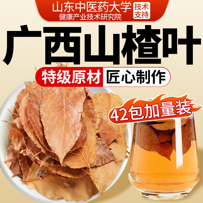 特级广西山楂叶泡水喝的功效与作用中药材山楂叶降血红绿压茶野生
