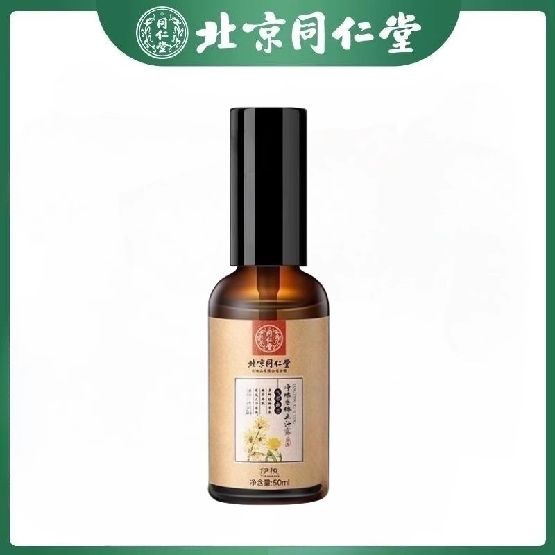 北京同仁堂狐臭腋臭狐除臭腋下异味除根狐味净止汗露去狐臭喷雾