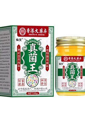 香港药房真菌王膏止抑菌痒脱皮杀真菌感染专用烂脚趾缝软膏yt