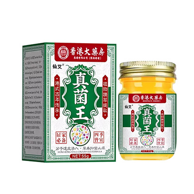 【真菌王药膏】第一名