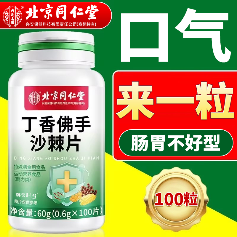 【药店直发】丁香佛手沙棘片