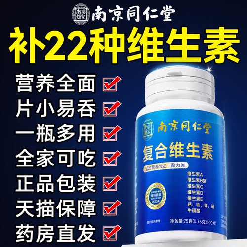 【药房甄选热卖10W+】复合维生素