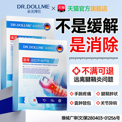 【腱鞘炎膏药贴】24h100+已购买