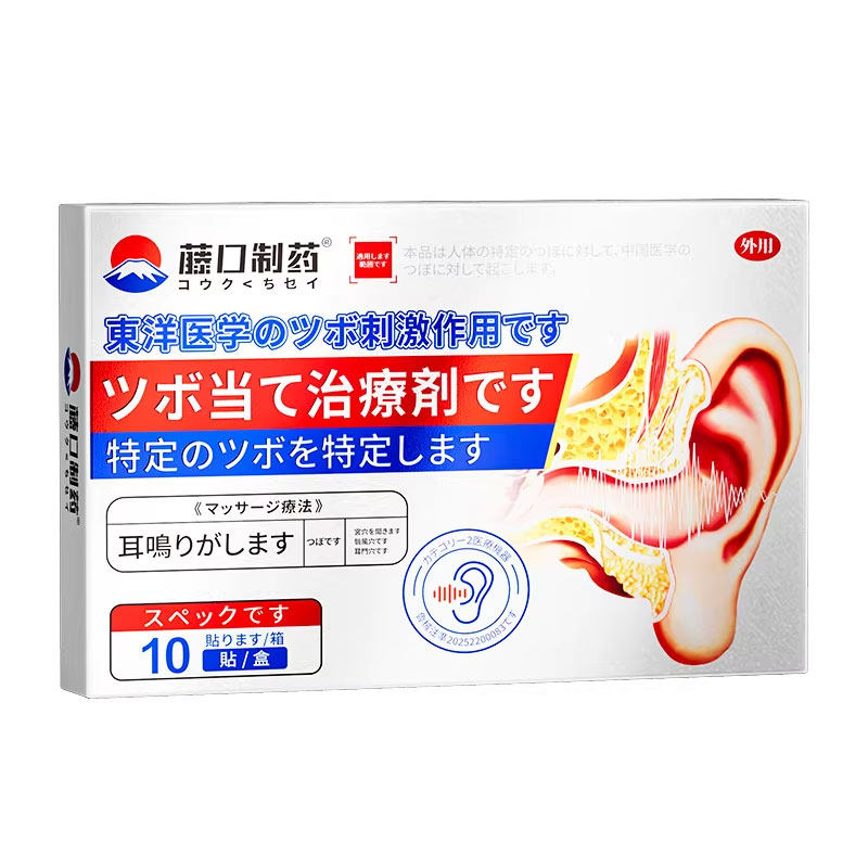 耳鸣嗡嗡响专用神经性耳聋王克星特重度治疗贴膏官方旗舰店药房效