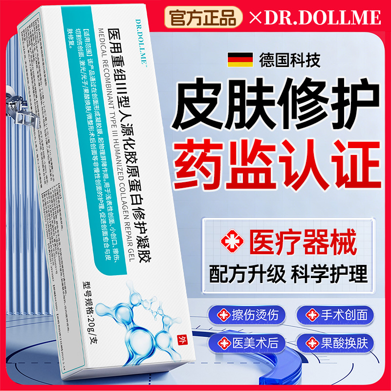 【德国科技】重组人表皮生长凝胶