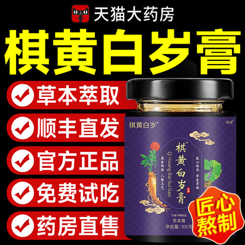 【全网热销10w+】棋黄白岁膏