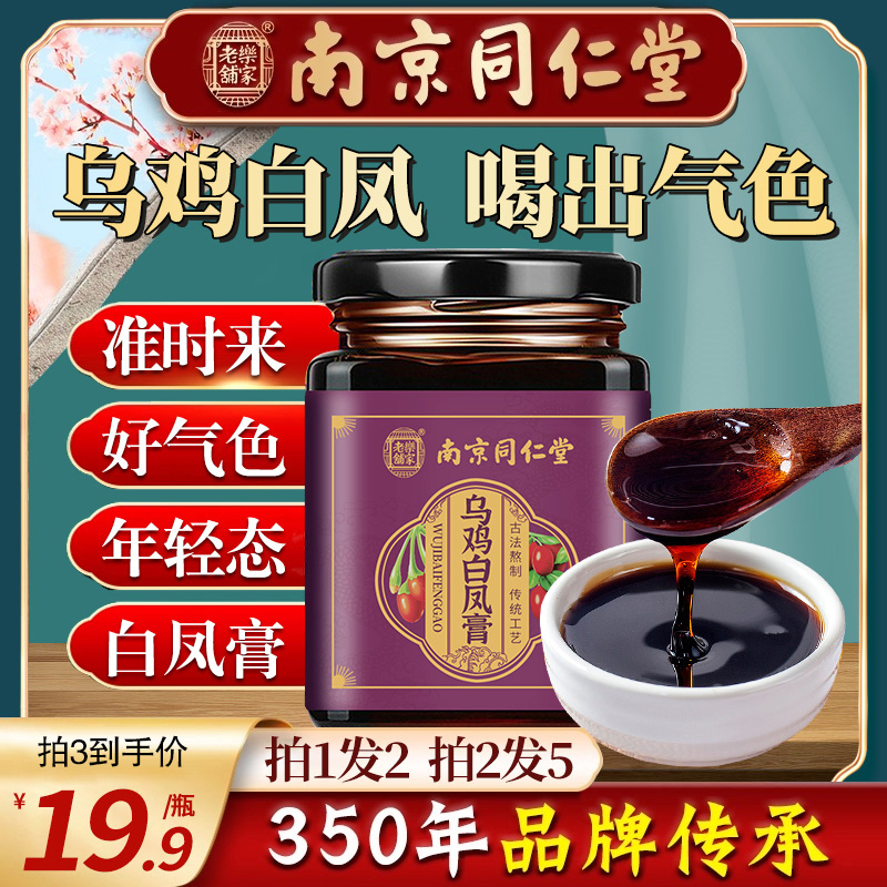 乌鸡白凤膏调理养颜膏女性