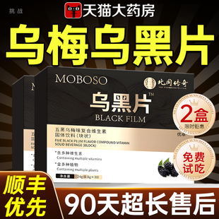 乌黑片官方正品旗舰店黑发五黑茶养发生发乌发养生遮白发