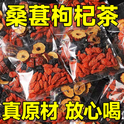 【胖东莱热销】桑葚黑枸杞红枣茶