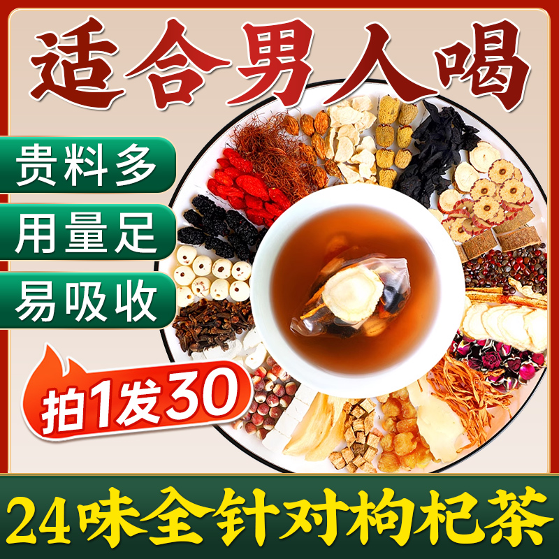 24味全针对原材|男士透支专用茶