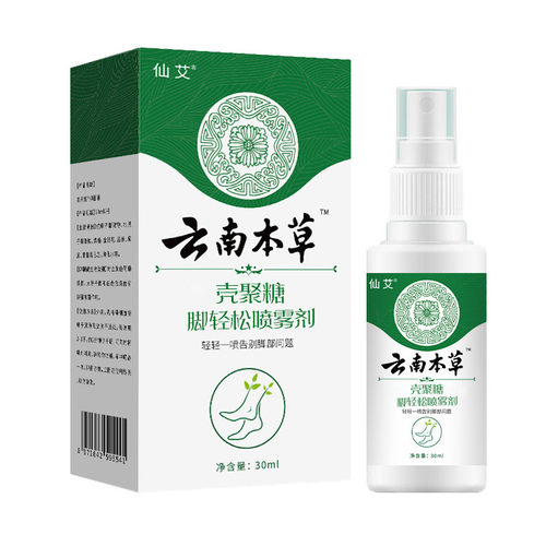 【脚气喷雾】远离足部问题
