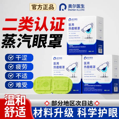 医用蒸汽眼罩热敷缓解眼疲劳儿童学生护眼睡助眠黑眼圈叶黄素正品