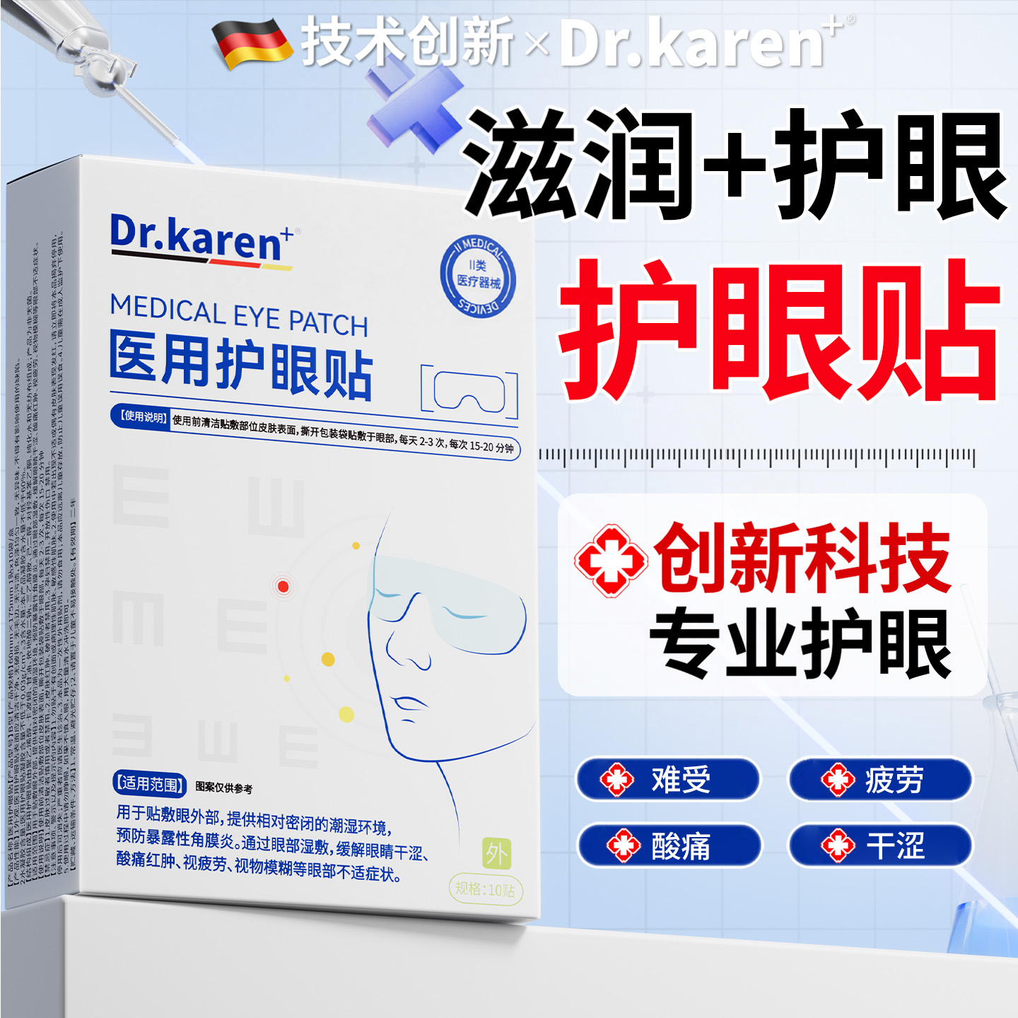 护眼贴改善视力缓解眼疲劳治近视眼视模糊冰冷敷润明目医用
