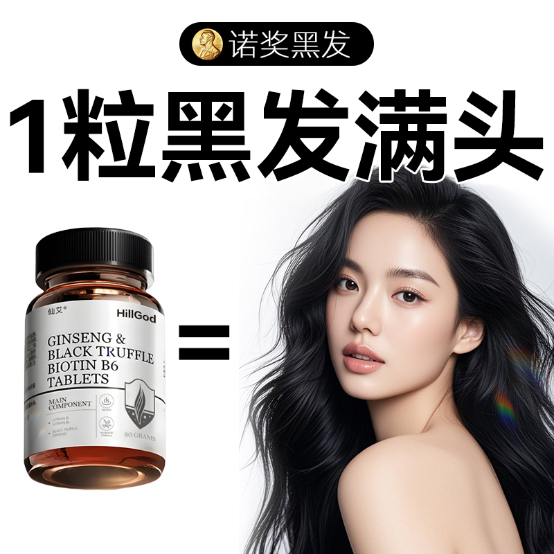 【生物素b7叶酸白发焕黑】