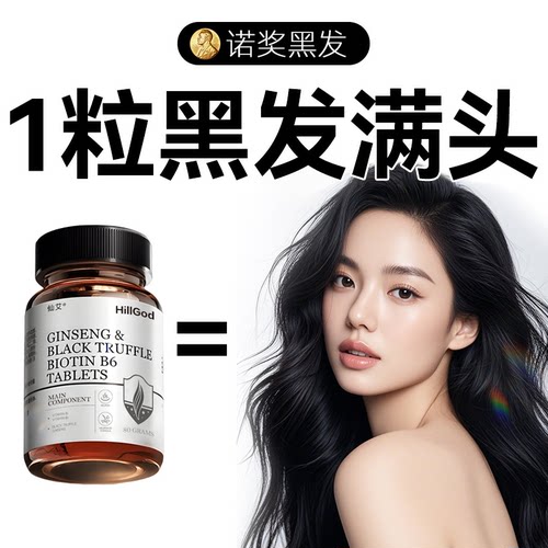 【生物素b7叶酸白发焕黑】