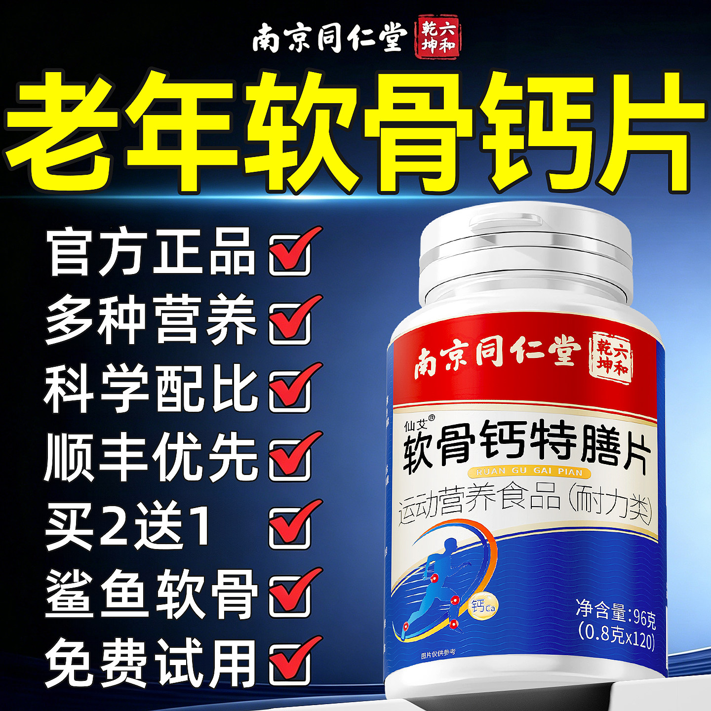 软骨钙片中老年人官方旗舰店正品成人女性护腿抽筋腰腿疼
