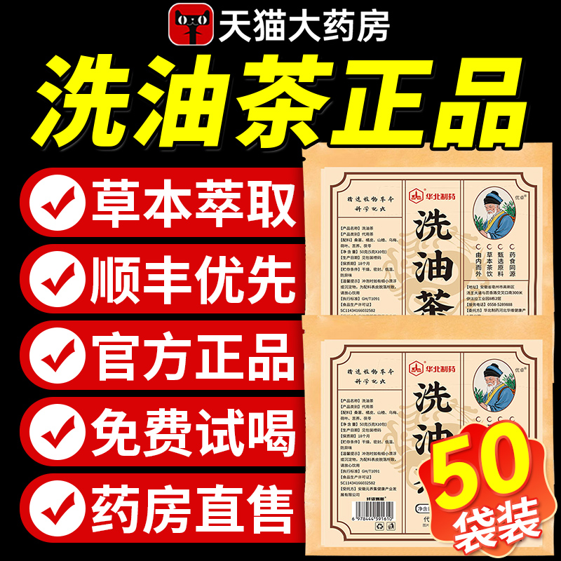 直播同款洗油茶大肚养生华北组合正品制药官方旗舰店药房直售yt
