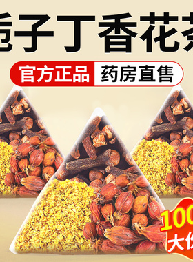 栀子丁香桂花茶包组合正品旗舰店栀子3g丁香3g桂花3g中材药房16nn