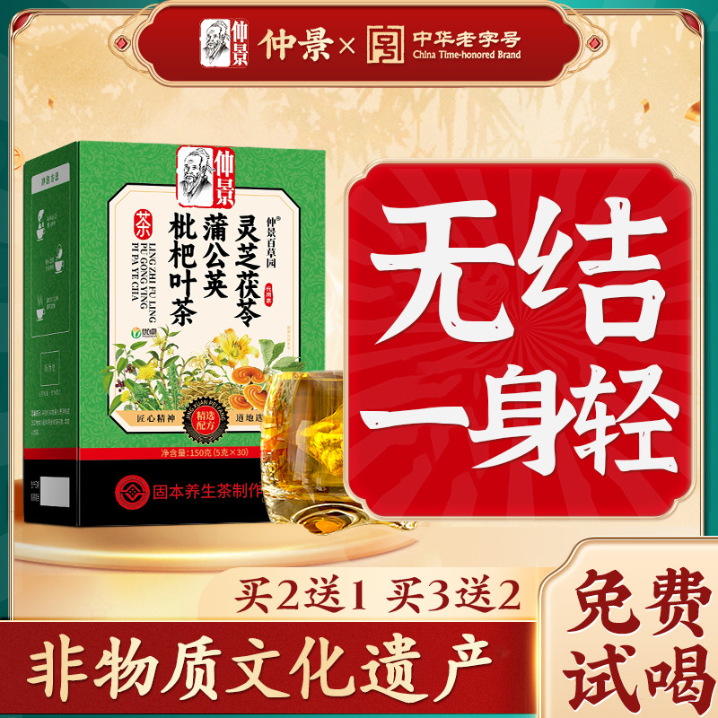 [非物质文化遗产X仲景]蒲公英茶