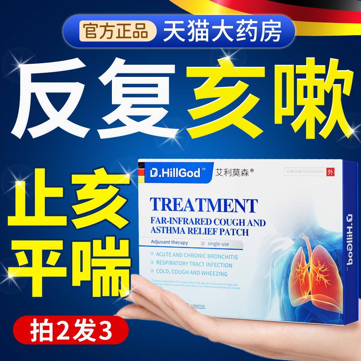 止咳祛痰哮喘咳嗽化痰止咳平喘咽喉咙干痒急慢支气管炎咽喉炎正品