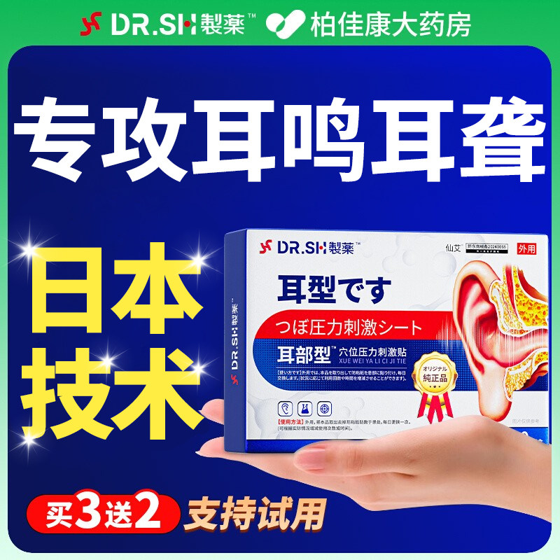 神经性耳鸣专用耳贴耳聋痛痒肿嗡嗡响穴位贴敷官方旗舰店特效克星