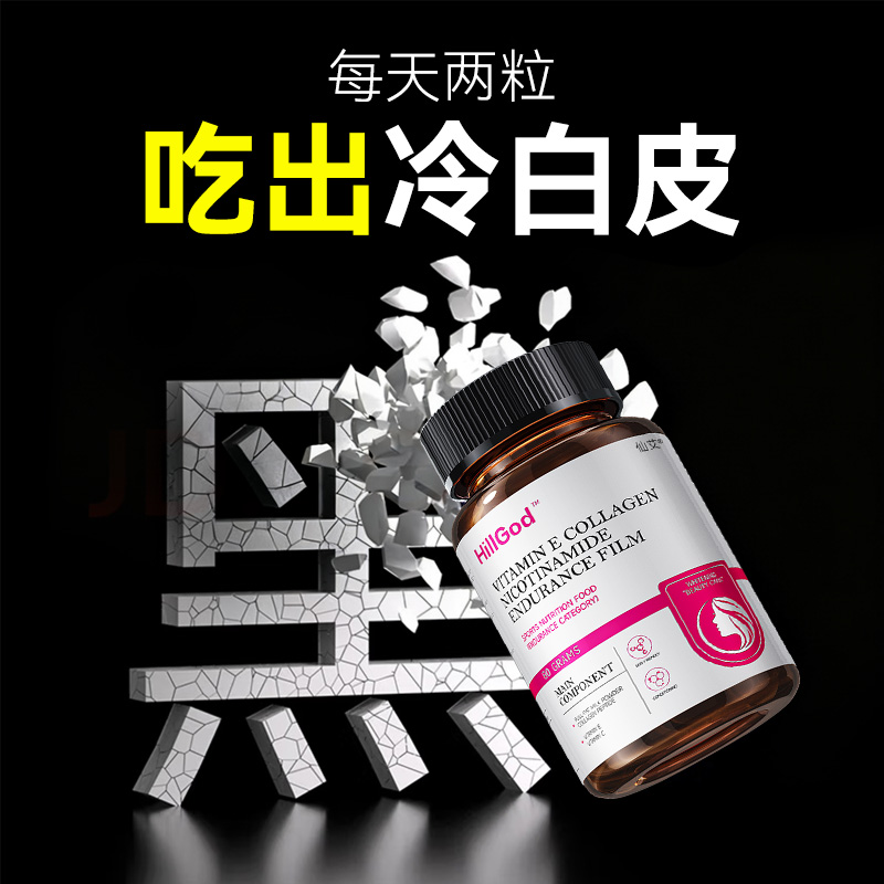 【专研焕白】烟酰胺维生素