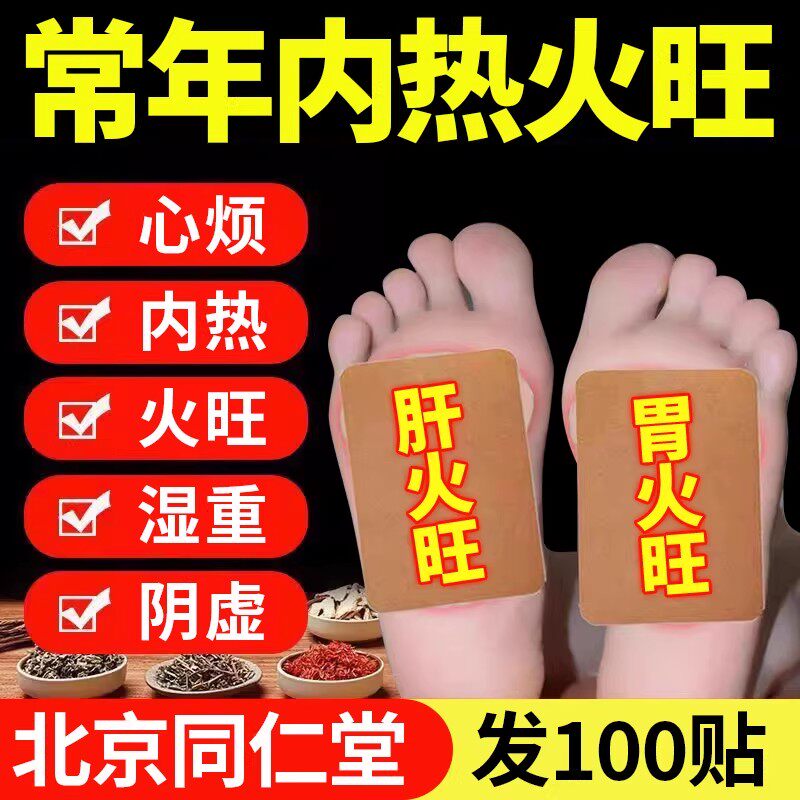 老北京足贴去湿气排毒排体内湿寒艾草降火贴排毒湿气重清热祛湿贴