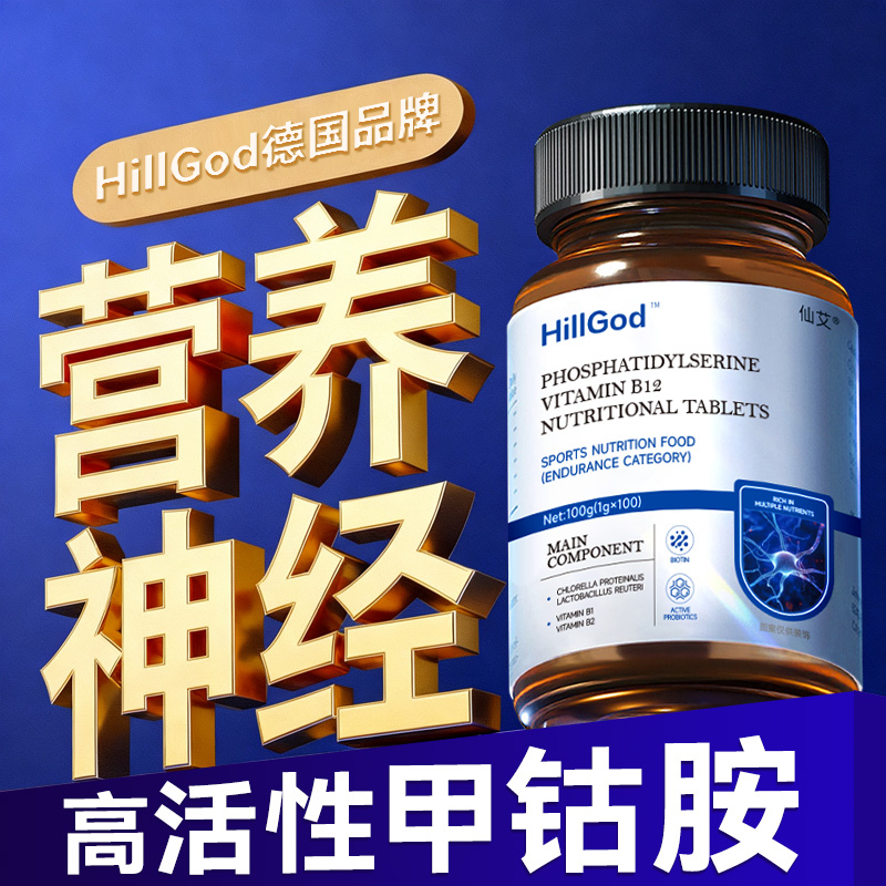 【德国品牌热销】甲钴胺营养神经