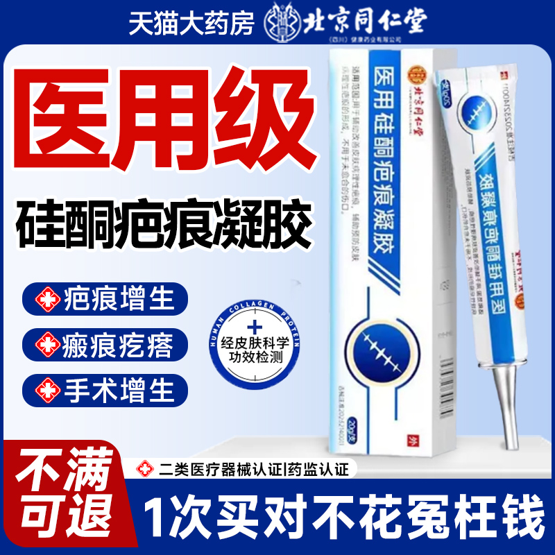 疤痕增生凸起去除疙瘩祛疤膏修复医用硅酮凝胶瘢痕非剖腹产旗舰店