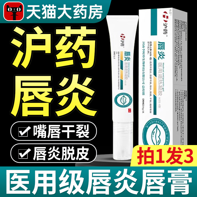 【官方正品】医用唇炎唇