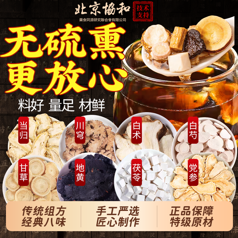 【热销NO.l】气血双补八珍汤