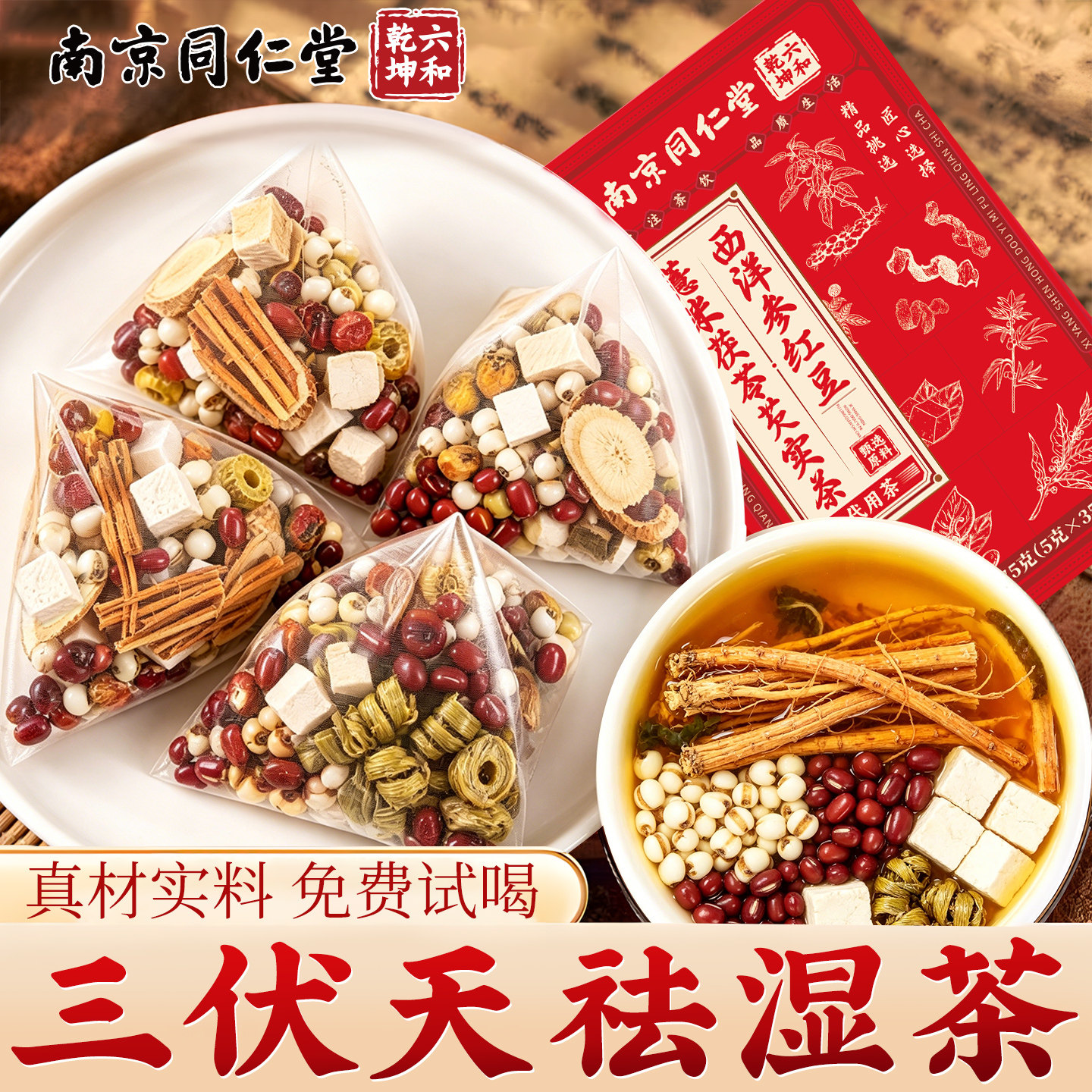 五指毛桃红豆薏米茯苓祛茶湿健三伏脾养芡实胃调理体去内湿寒重气