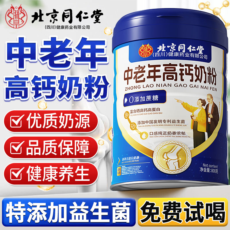 中老年专用高钙益生菌奶粉