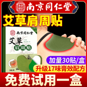 艾草肩周贴肩颈贴百年肩周颈椎扁氏艾草贴艾灸贴炎正品 官方旗舰店