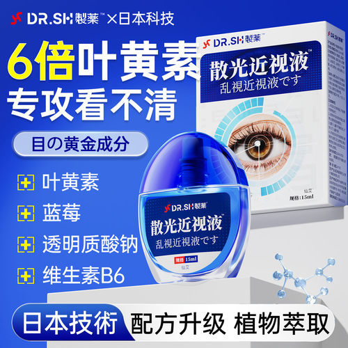 【重回5.1】散光近视滴眼液