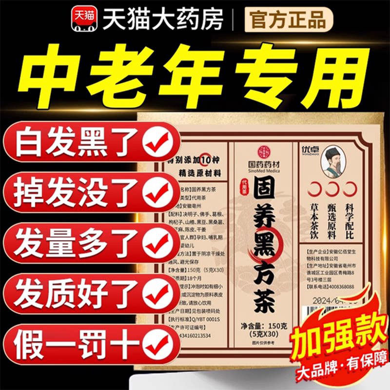 固养黑方茶官方正品旗舰店白头发根转变黑神非器草本