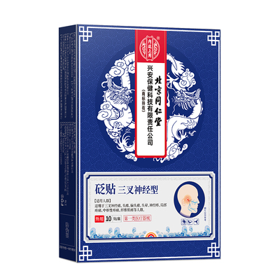 偏头痛重度头疼偏头痛神器三叉神经贴缓解专用顽固性压迫神经头晕