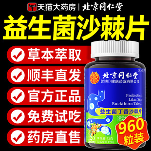益生菌丁香沙棘片官方旗舰店正品 去口臭除口臭肠胃口气重调理