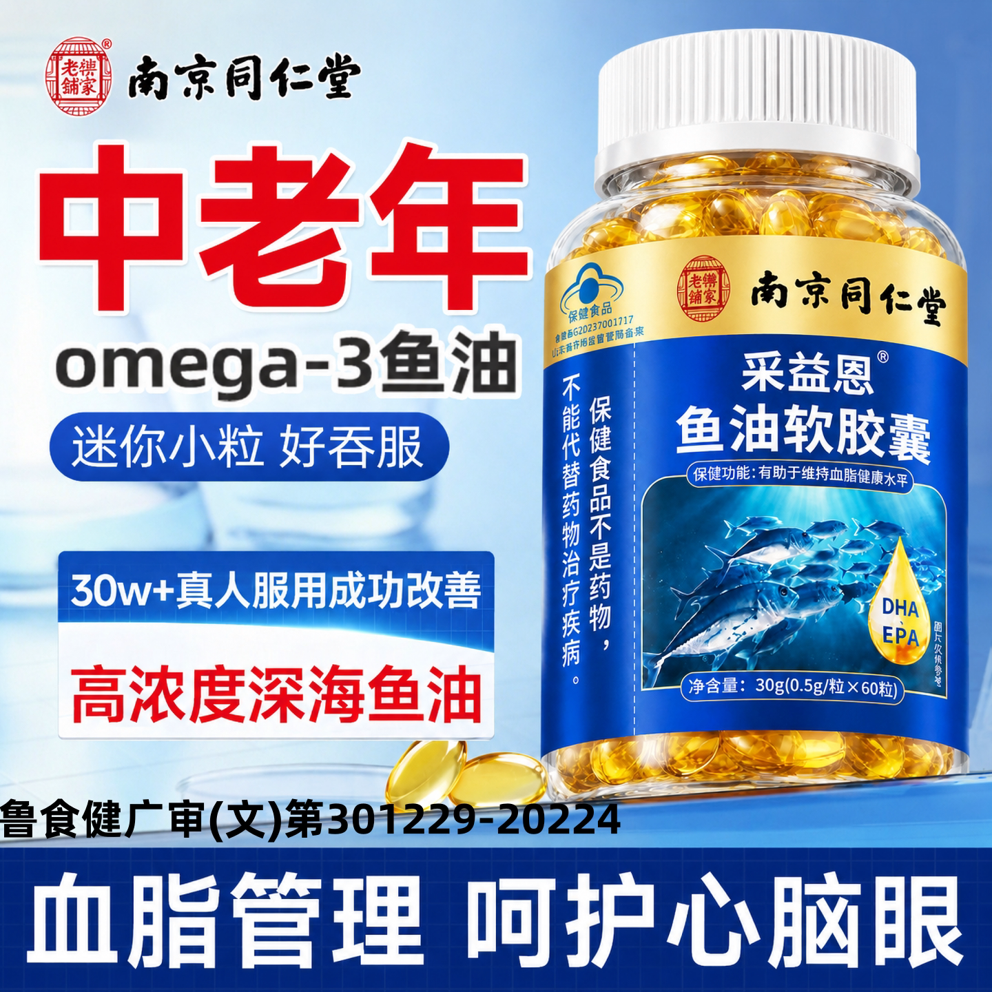 同仁堂深海鱼油软胶囊omega3鱼肝油血管中老年官方旗舰店正品