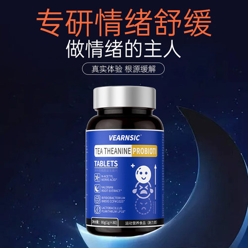 【专利情绪配方】舒压解郁神经酸