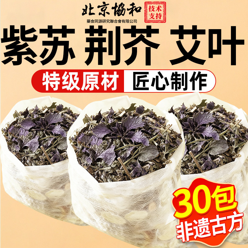 紫苏叶儿童泡澡脚药包调理脾胃免疫力荆芥鼻炎艾草叶通增强足浴包,保健用品,艾灸/艾草/艾条/艾制品,淘宝优惠券,粉丝福利购,淘宝优惠卷