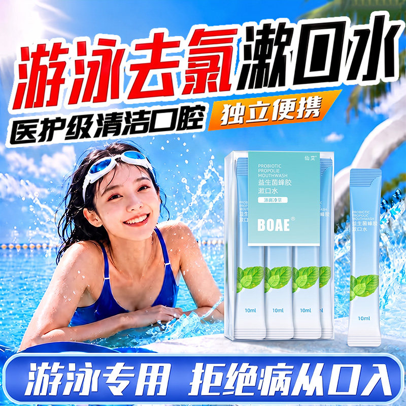 【双休公司产品】去氯漱口水图片