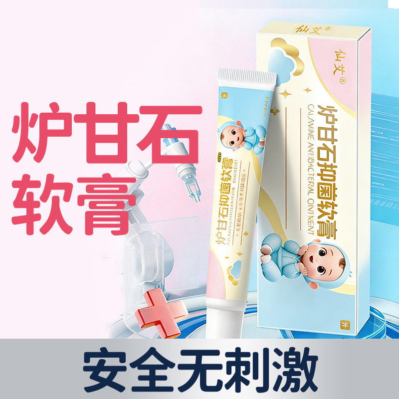 炉甘石软膏洗剂外用正品婴儿专用抑菌痒氧化锌蚊虫叮咬消肿皮肤