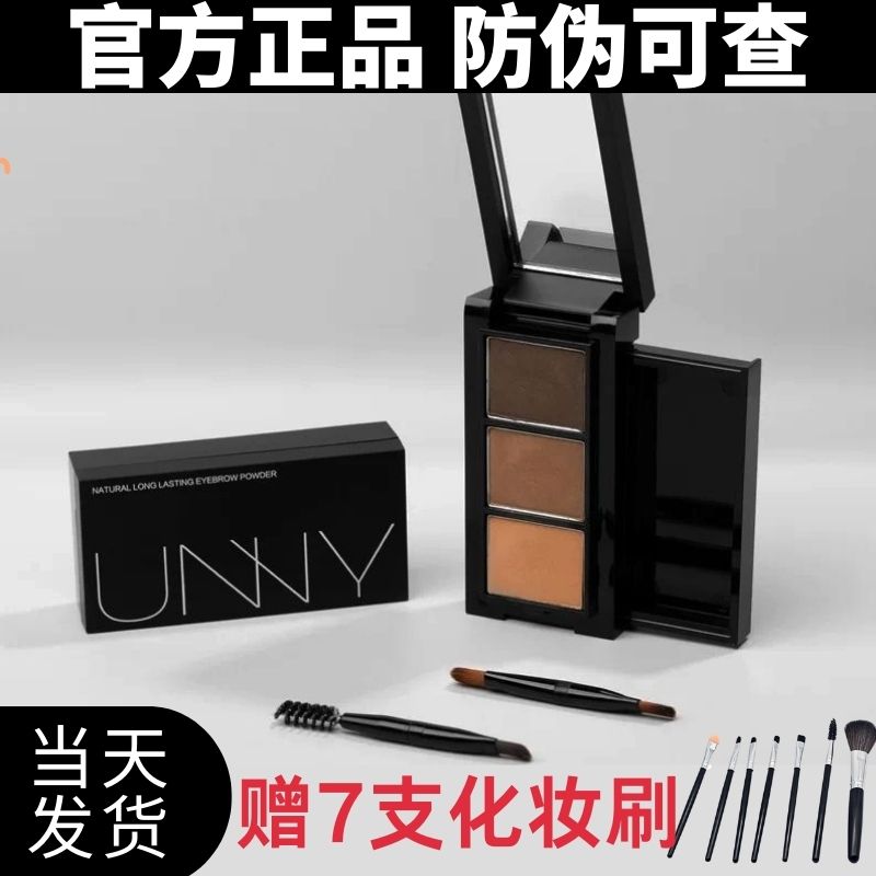 unny眉粉防水防汗不脱色三色盘黑茶灰便携可画眼线眼影悠宜uny-封面