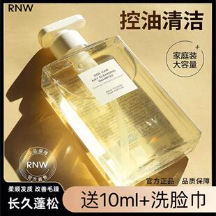 rnw洗发水控油蓬松去屑止痒官方正品