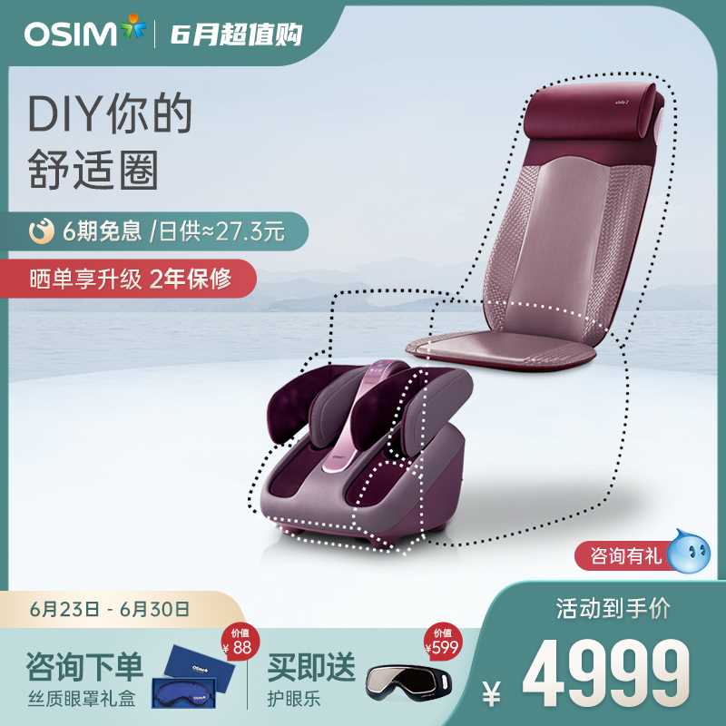 OSIM/傲胜全身两件套按摩椅家用DIY便携按摩器 腿部足疗机+按摩垫